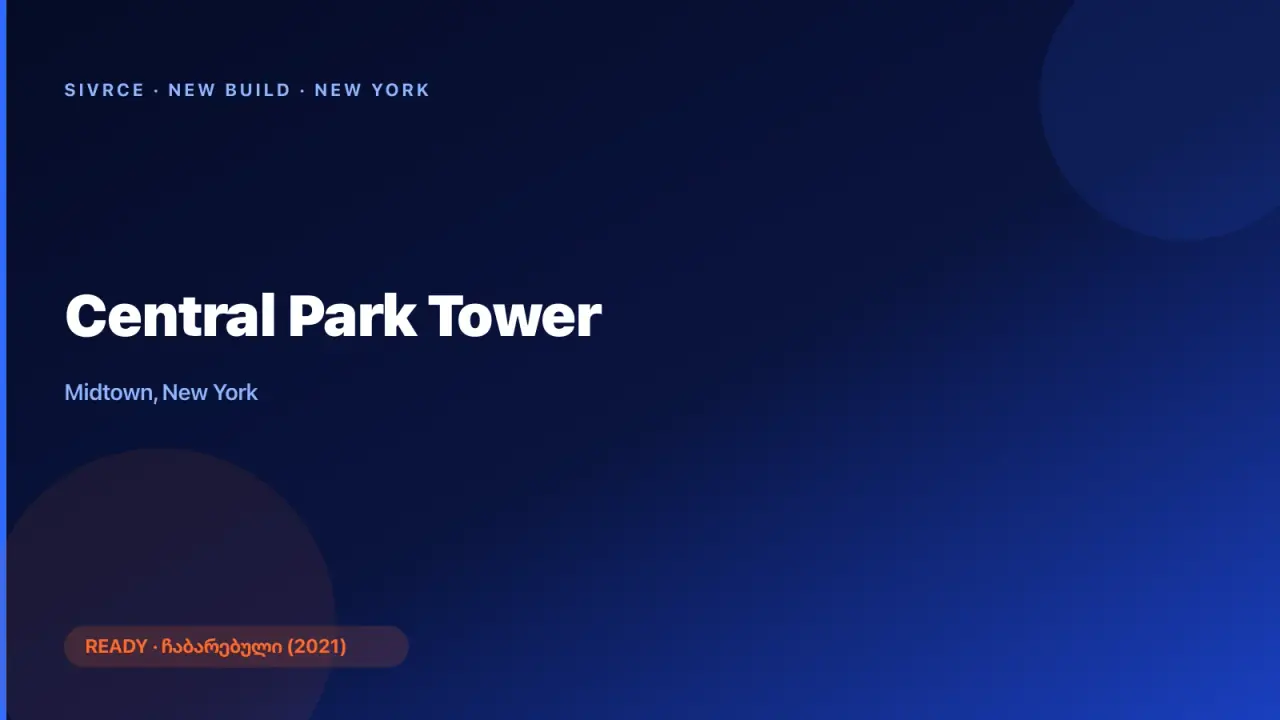 Extell Development Company — ყველა ფოტო 1