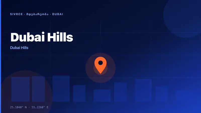 Dubai Hills Estate — რენდერი 3