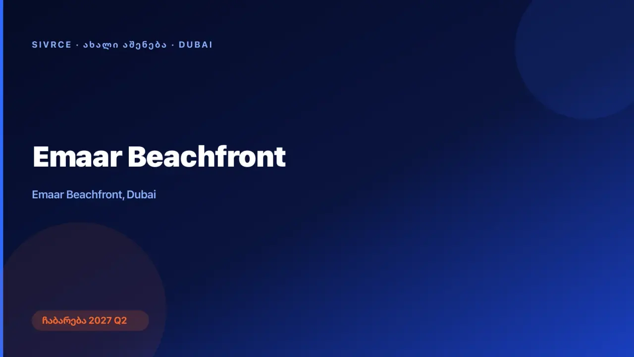 Emaar Beachfront