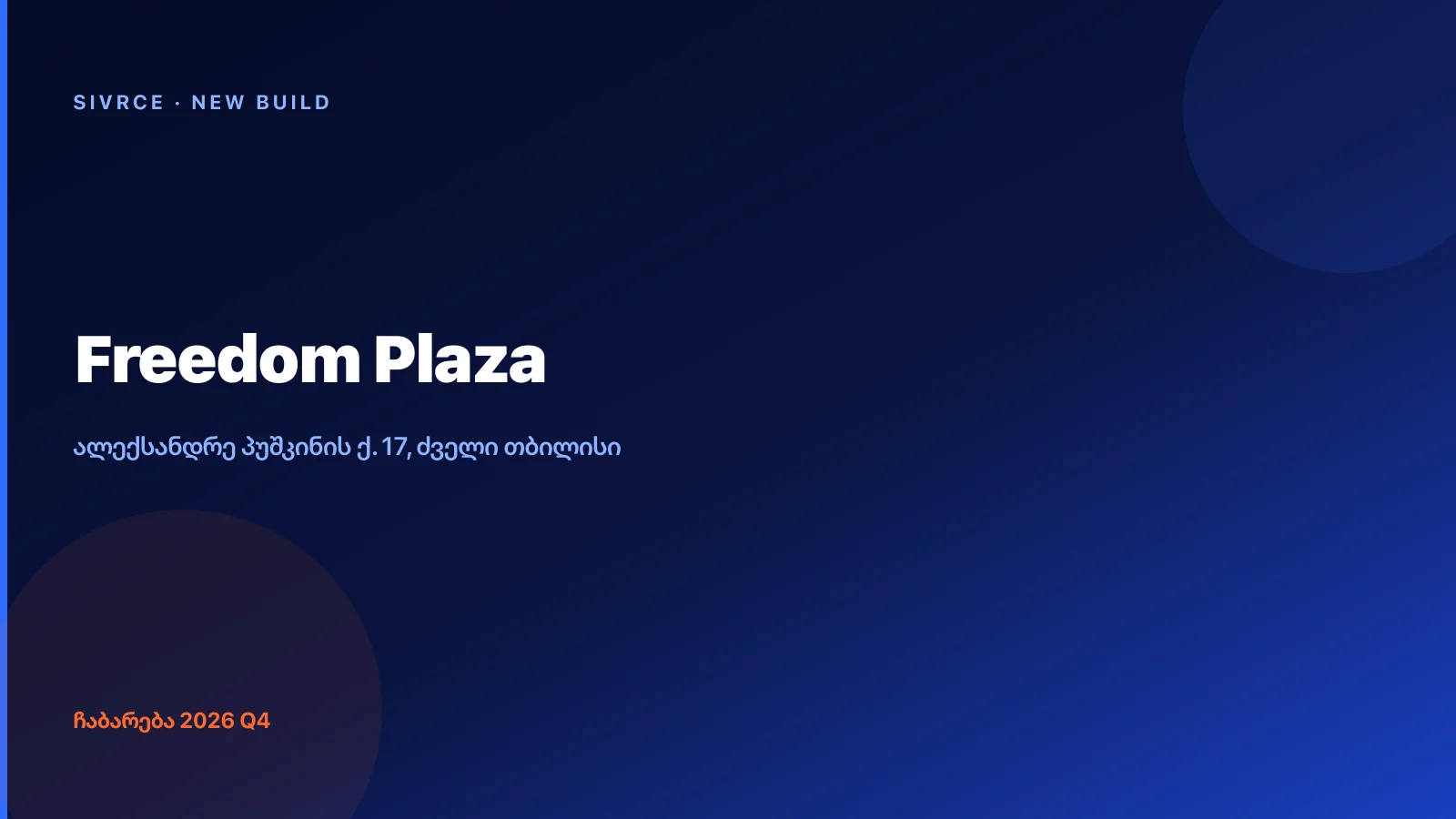 Freedom Plaza