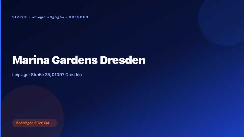 Marina Gardens Dresden — დრეზდენი