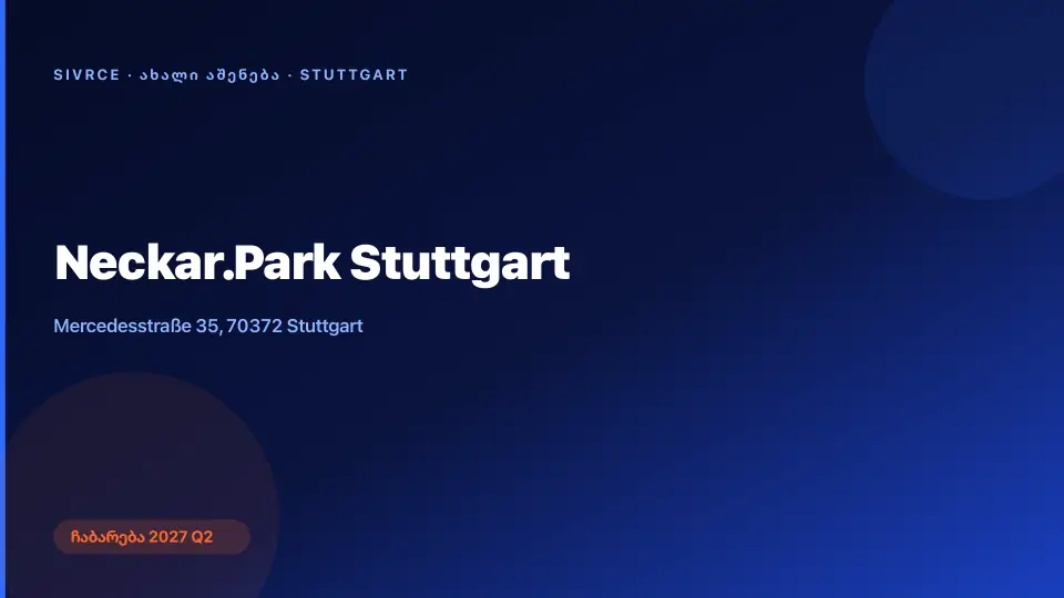 Neckar.Park Stuttgart — Main View