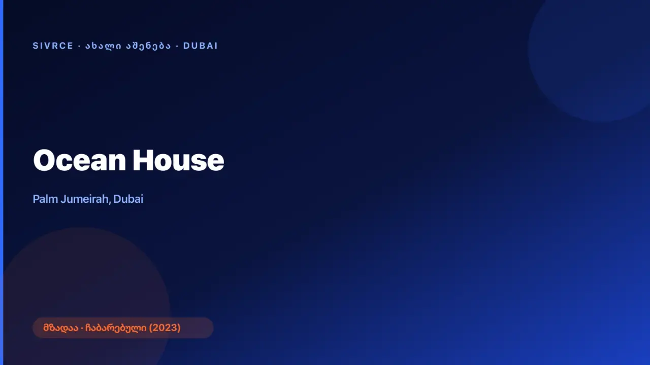 Ocean House