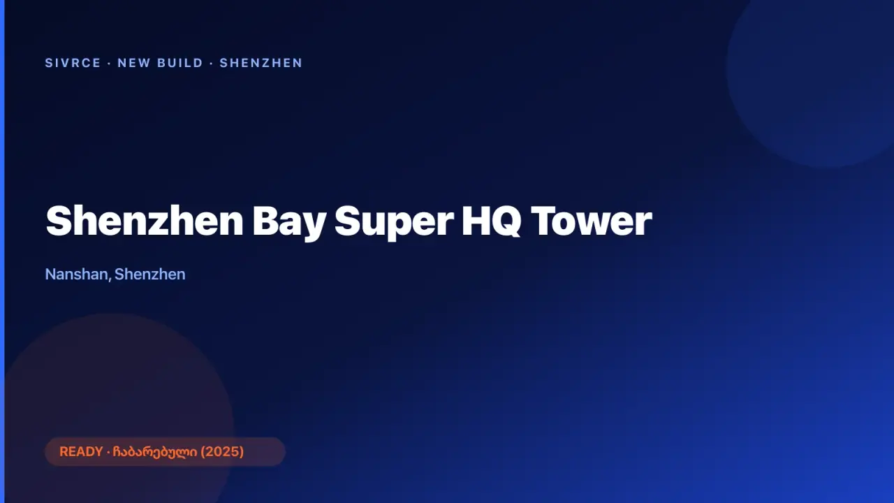万科集团 — Shenzhen Bay Super HQ Tower