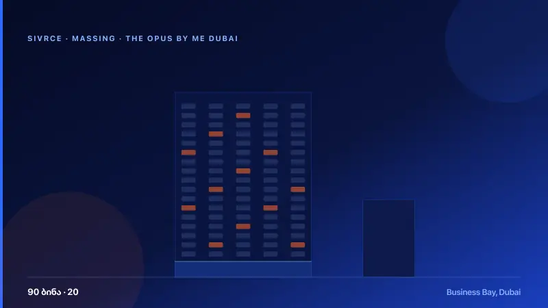The Opus by ME Dubai — რენდერი 1