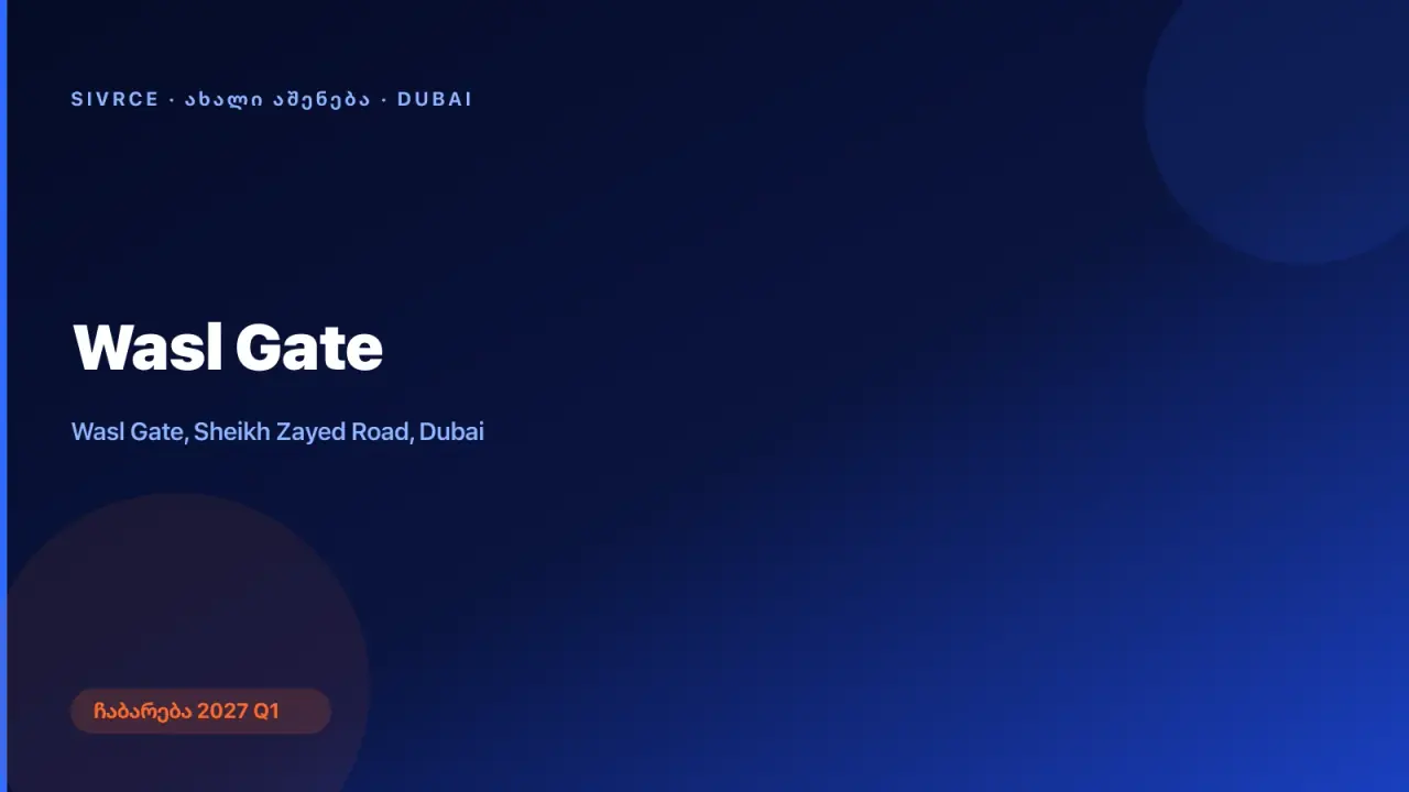 wasl properties — ყველა ფოტო 1