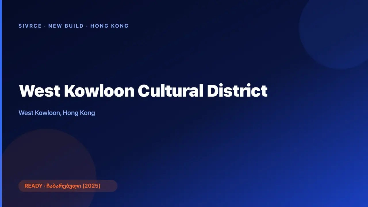 West Kowloon Cultural District